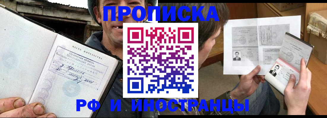 прописка паспорт в Якутске