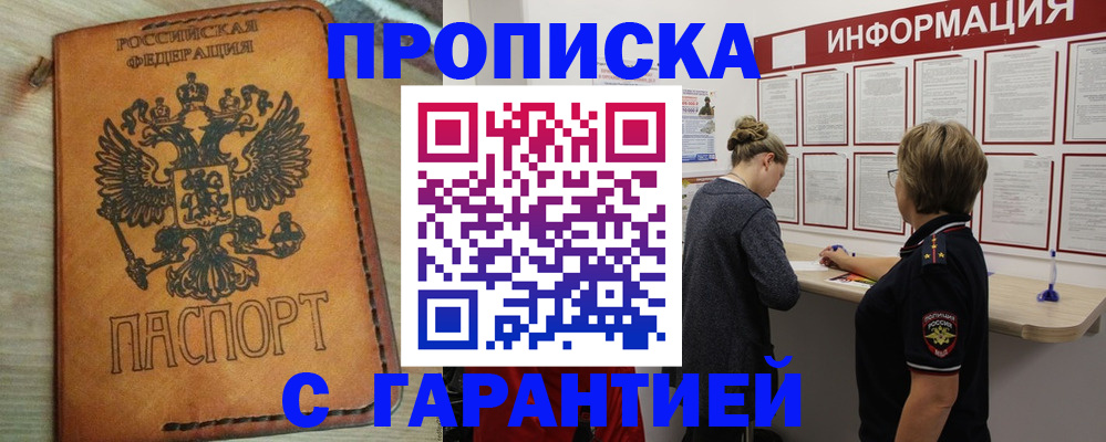 где прописаться в Якутске
