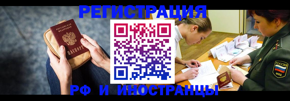 прописка законно в Якутске