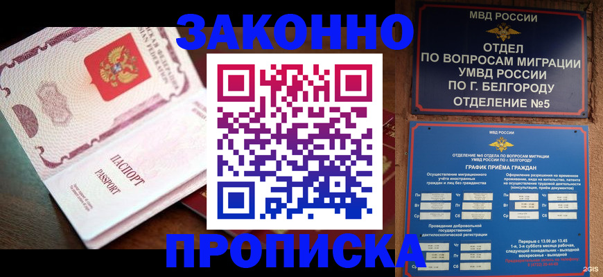 временная регистрация для школы в Якутске