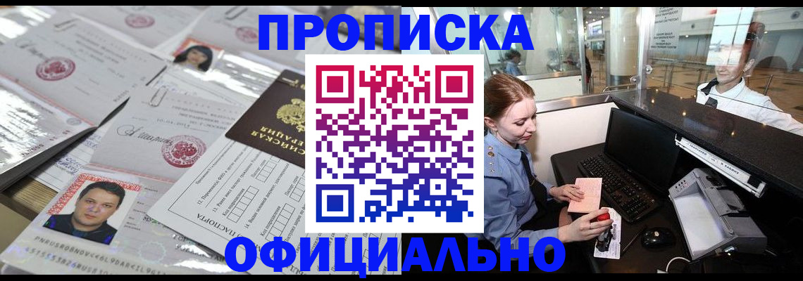 временная регистрация адрес в Якутске